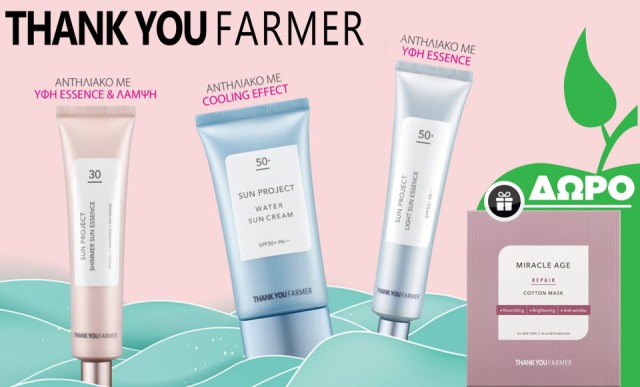 Δώρο Thank You Farmer Cotton Mask Repair με κάθε αγορά αντιηλιακού Thank You Farmer