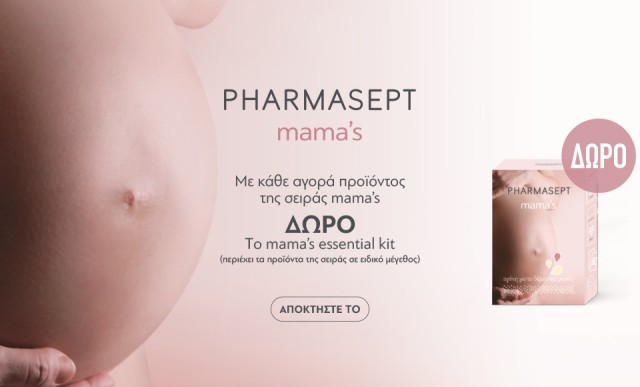 Με κάθε αγορά ενός προϊόντος από την σειρά Mama's της Pharmasept, ΔΩΡΟ to mama's essential kit!
