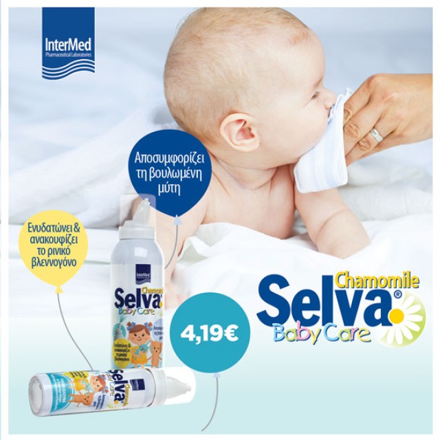 Selva Baby Με χαμομήλι για την βουλωμένη μυτούλα