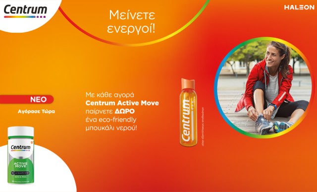 Με κάθε αγορά Centrum Active Move, ΔΩΡΟ ένα eco-friendly μπουκάλι νερού!
