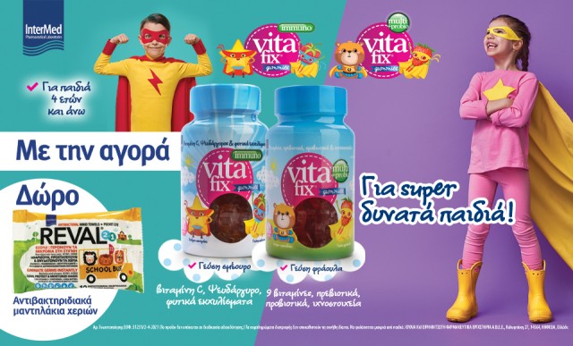 Με την αγορά Vitafix Gummies, ΔΩΡΟ Reval αντιβακτηριδιακά μαντηλάκια 10τμχ!