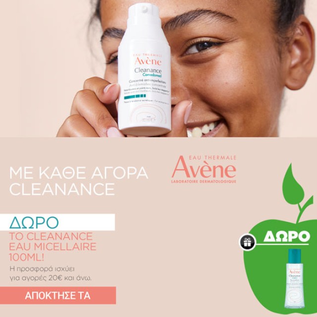 Avene Cleanance με Δώρο!