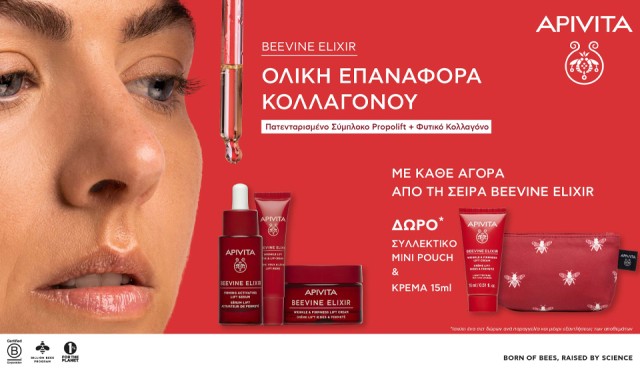 Με κάθε αγορά από τη σειρά Beevine Elixir APIVITA, ΔΩΡΟ mini pouch & κρέμα!