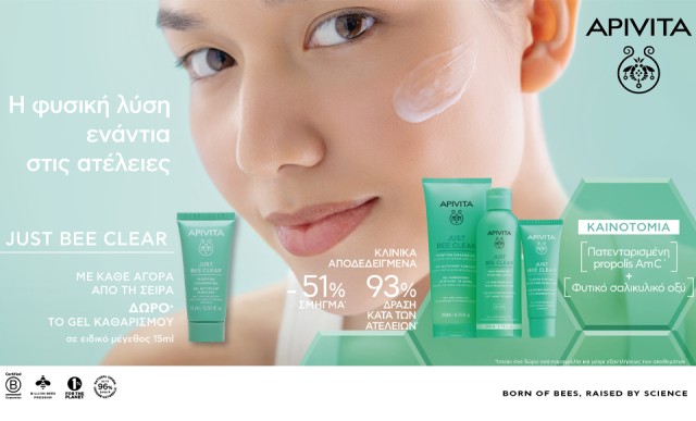Με κάθε αγορά από τη σειρά Apivita Just Bee Clear, ΔΩΡΟ gel καθαρισμού 50ml!