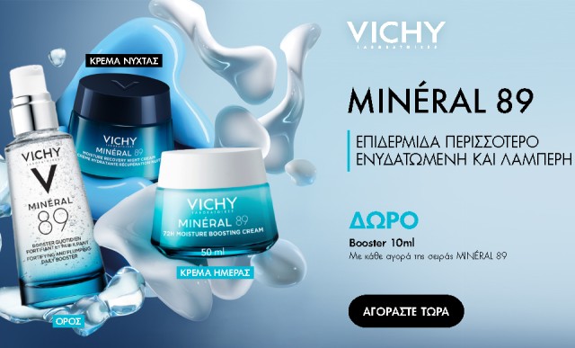 Με κάθε αγορά της σειράς Mineral 89, ΔΩΡΟ booster 10ml!