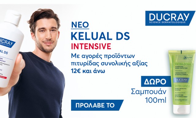 Με αγορές προϊόντων πιτυρίδας DUCRAY συνολικής αξίας 12€ και άνω, ΔΩΡΟ σαμπουάν 100ml!