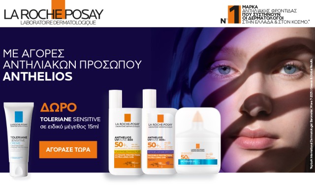 Με αγορές αντιηλιακών προσώπου Anthelios, ΔΩΡΟ toleriane sensitive σε ειδικό μέγεθος 15ml!