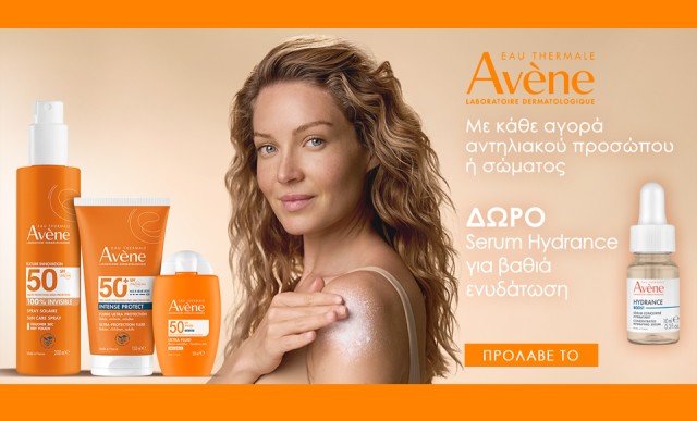 Με κάθε αγορά αντιηλιακού Avene, ΔΩΡΟ serum hydrance 10ml!