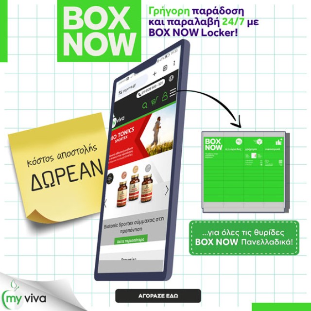 ΔΩΡΕΑΝ Αποστολή με Box Now