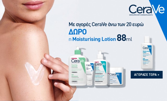 Με αγορές προϊόντων Cerave άνω των 20€, ΔΩΡΟ η moisturising cream 88ml!
