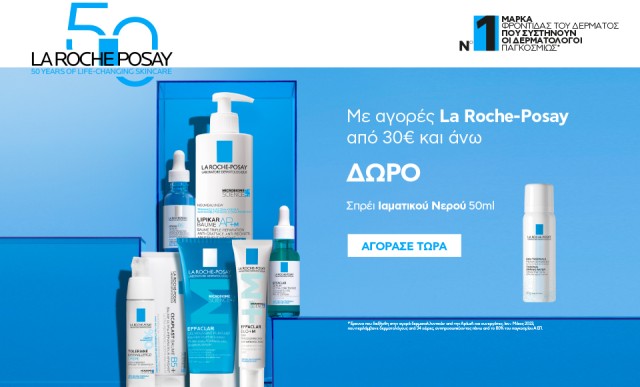Με αγορές La Roche-Posay άνω των 30€, ΔΩΡΟ το ιαματικό νερό 50ml!
