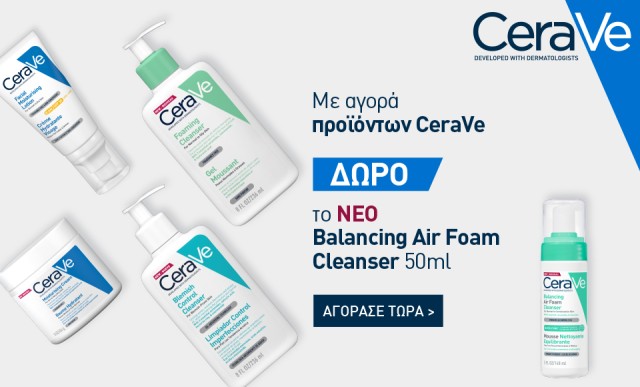 Με κάθε αγορά προϊόντος CeraVe, ΔΩΡΟ Balancing Aie Foam Cleanser 50ml!
