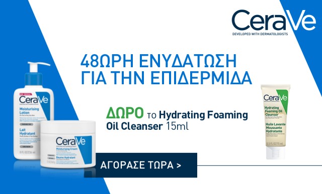 Δώρο Cerave Hydrating Foaming Oil Cleanser 15ml με κάθε αγορά Cerave ενυδάτωσης!