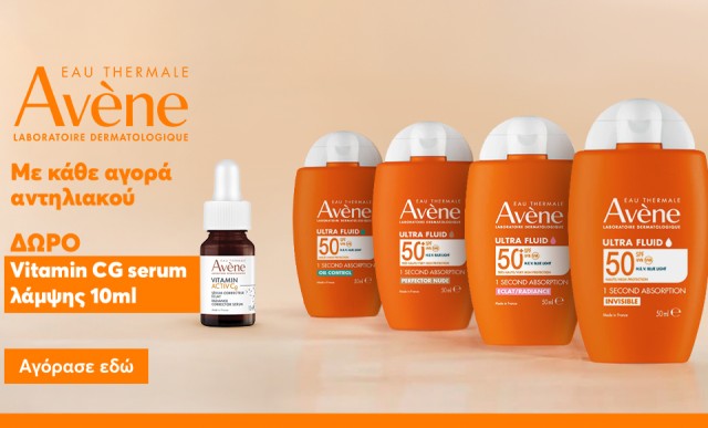Με κάθε αγορά αντιηλιακού Avene, ΔΩΡΟ serum vitamin 10ml!