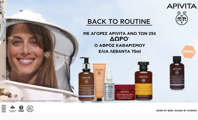 Με αγορές APIVITA άνω των 25€, ΔΩΡΟ αφρός καθαρισμού ελιά-λεβάντα 75ml!