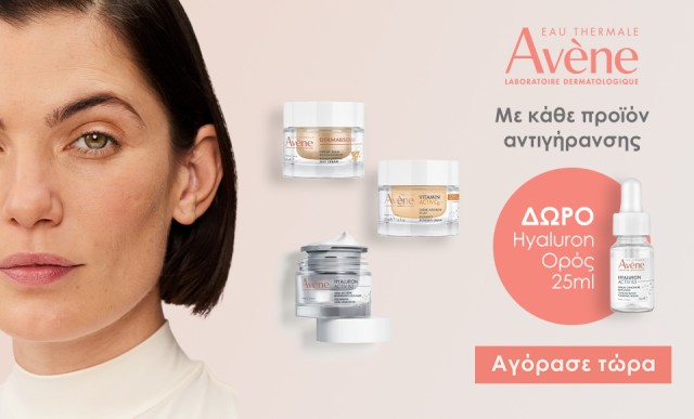 Με κάθε προϊόν αντιγήρανσης από την εταιρεία Avene, ΔΩΡΟ ορός hyaluron 25ml!