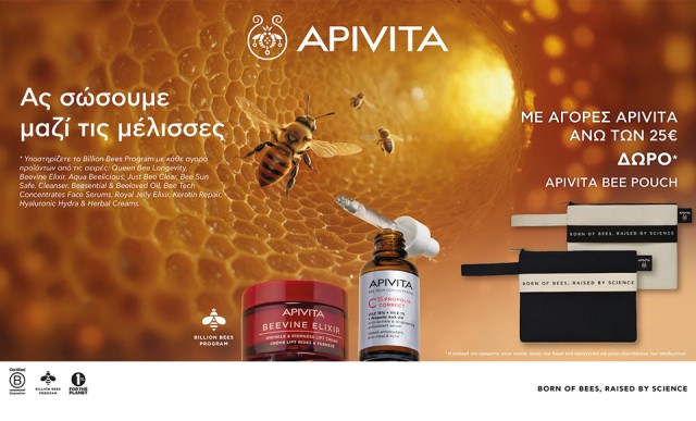 Με αγορές Apivita 25€ και άνω, ΔΩΡΟ apivita bee pouch!