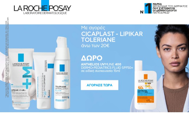 Με αγορές αντιγήρανσης La Roche Posay, ΔΩΡΟ anthelios uv400 15ml!