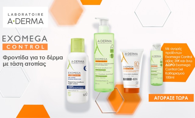 Με αγορές προϊόντων Exomega Control αξίας 20€ και άνω, ΔΩΡΟ gel καθαρισμού 100ml!