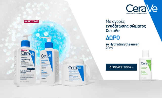 Με αγορές ενυδάτωσης σώματος CeraVe, ΔΩΡΟ το Hydrating Cleanser 20ml!