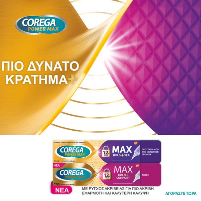 COREGA για την τεχνική οδοντοστοιχία!