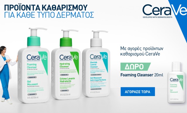 Με αγορές προϊόντων Cerave, ΔΩΡΟ foaming cleanser 20ml!