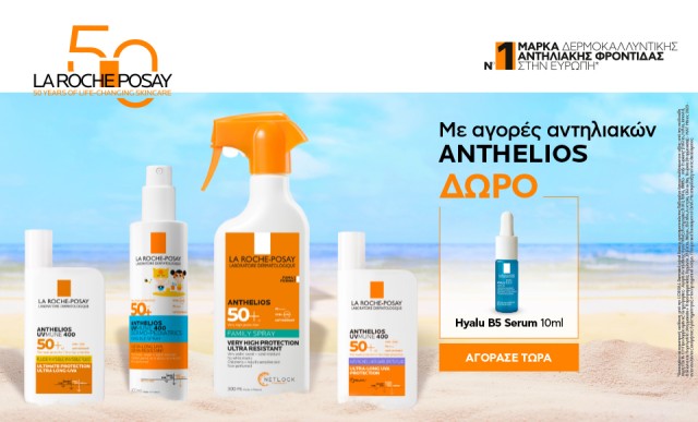 Με την αγορά αντιηλιακών προσώπου Anthelios, ΔΩΡΟ Hyalu B5 serum 10ml!