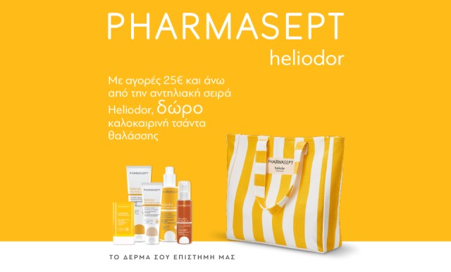 Με αγορές 25€ και άνω από τη σειρά Heliodor, ΔΩΡΟ τσάντα θαλάσσης!