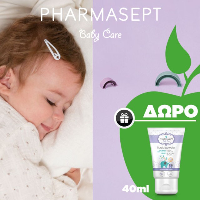 Βρεφική Φροντίδα Pharmasept με Δώρο!