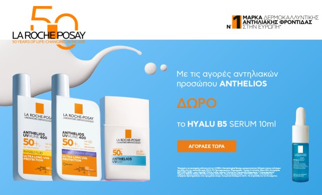 Με την αγορά αντιηλιακών προσώπου Anthelios, ΔΩΡΟ Hyalu B5 serum 10ml!