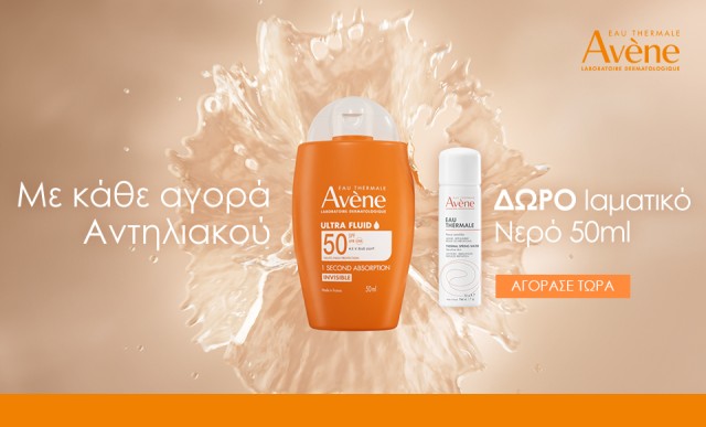 Με κάθε αγορά αντιηλιακού Avene, ΔΩΡΟ Ιαματικό νερό 50ml!