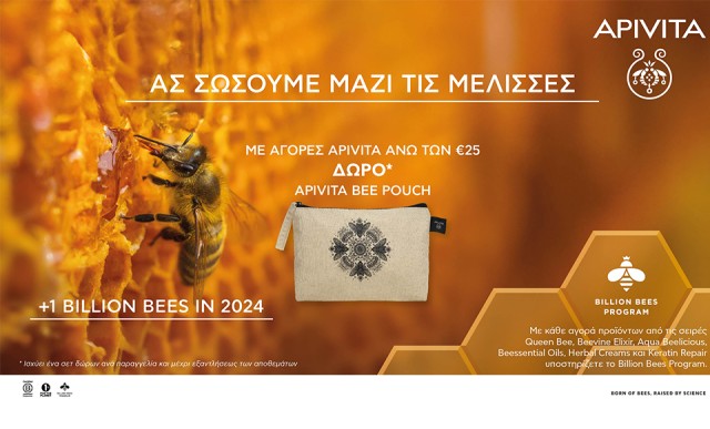 Με αγορές Apivita άνω των 25€, ΔΩΡΟ το Apivita Bee Pouch!