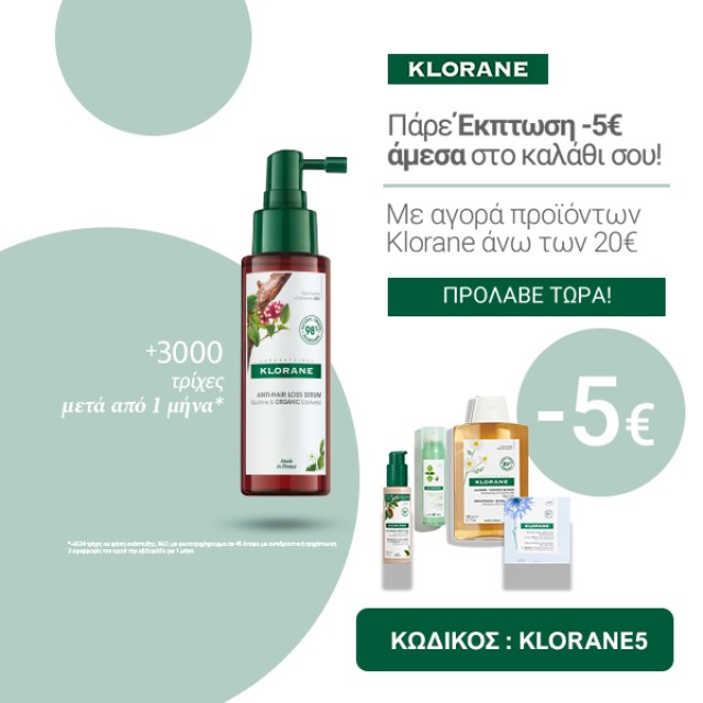 Klorane -5€ Έκπτωση