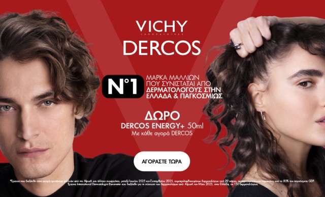 Με κάθε αγορά Dercos, ΔΩΡΟ σαμπουάν 50ml!