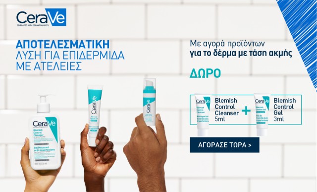 Με αγορά προϊόντων CeraVe για το δέρμα με τάση ακμής, ΔΩΡΟ Blemish Control Cleanser 5ml & Blemish Control Gel 3ml!