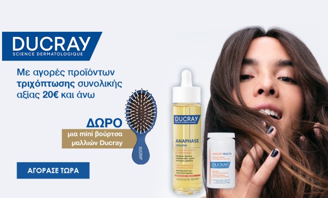Με αγορές προϊόντων τριχόπτωσης Ducray αξίας 20€ και άνω, ΔΩΡΟ mini βουρτσάκι!