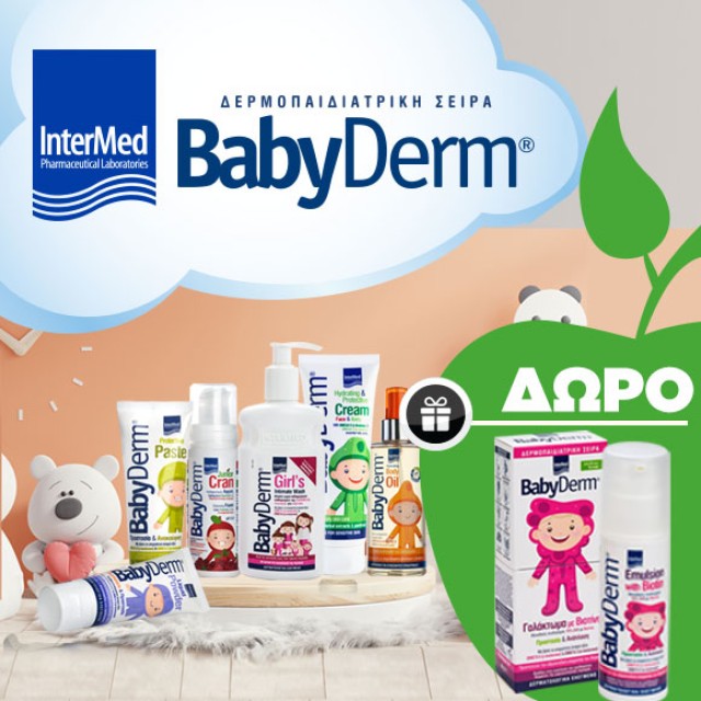 Babyderm με  Δώρο!