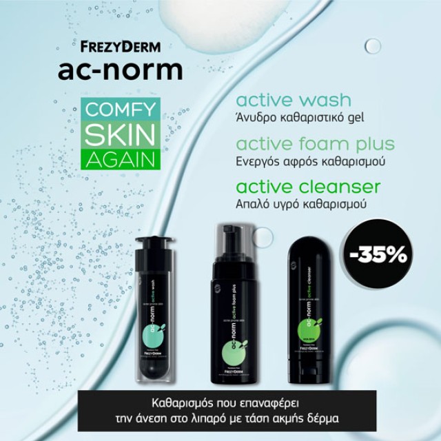 Ac-norm από την Frezyderm για το λιπαρό δέρμα
