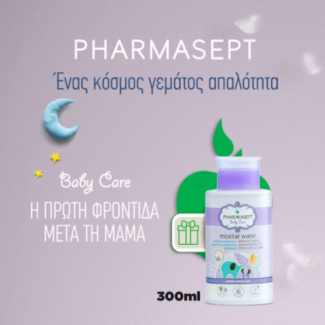 PHARMASEPT Baby care + Δώρο