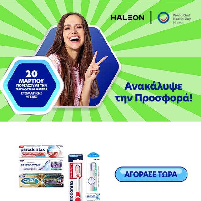 HALEON - 20 Μαρτίου - Παγκόσμια Ημέρα Στοματικής Υγείας