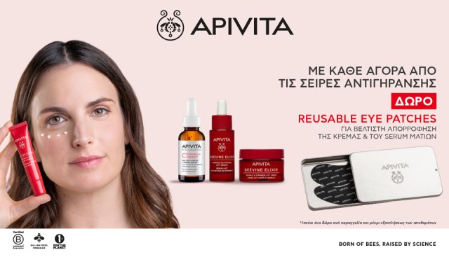 Με κάθε αγορά από τις σειρές αντιγήρανσης Apivita, ΔΩΡΟ eye patches!