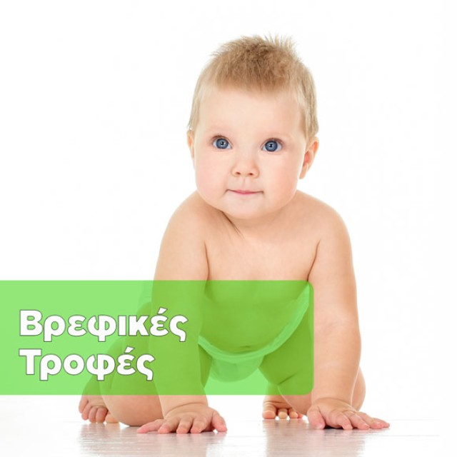 Βρεφικές Τροφές