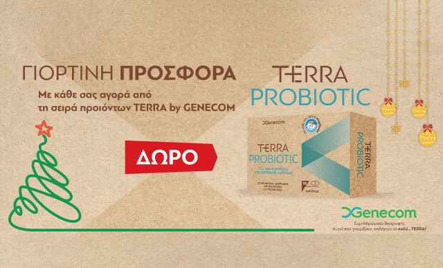 Με κάθε αγορά από τη σειρά TERRA της Genecom, ΔΩΡΟ συμπληρώματα TERRA probiotic!