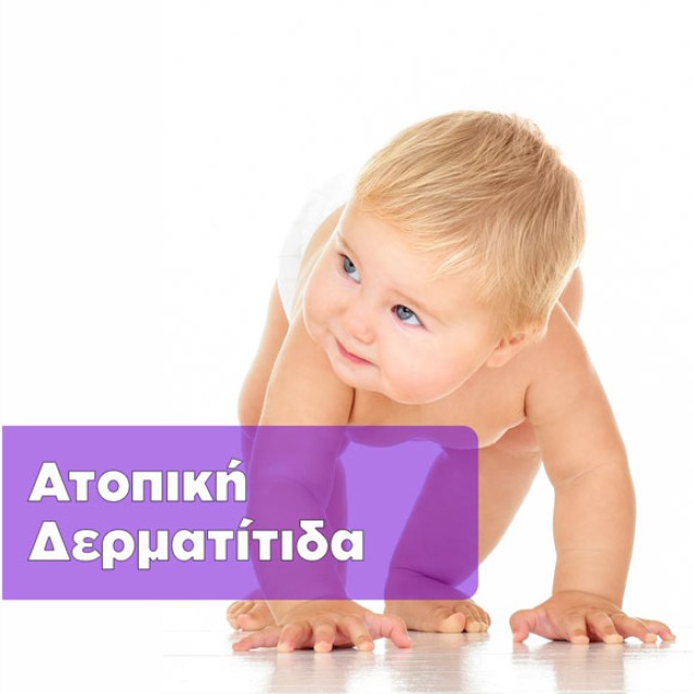 Ατοπική  Δερματίτιδα