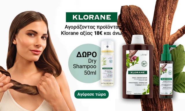 Με αγορές προϊόντων Klorane 18€ και άνω, ΔΩΡΟ dry shampoo 50ml!