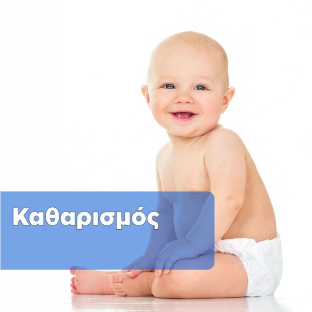 Καθαρισμός