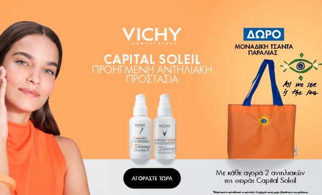Με κάθε αγορά 2 αντιηλιακών Capital Soleil της Vichy, ΔΩΡΟ beach bag!