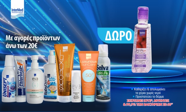 Με αγορές προϊόντων Intermed άνω των 20€, ΔΩΡΟ αντισηπτικό reval 100ml!