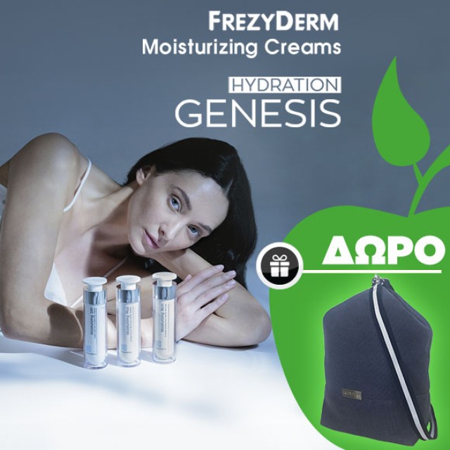 FREZYDERM με Δώρο Τσάντα πλάτης!