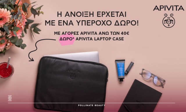 Δώρο Apivita υπέροχη θήκη Laptoc με αγορές Apivita άνω των 40€